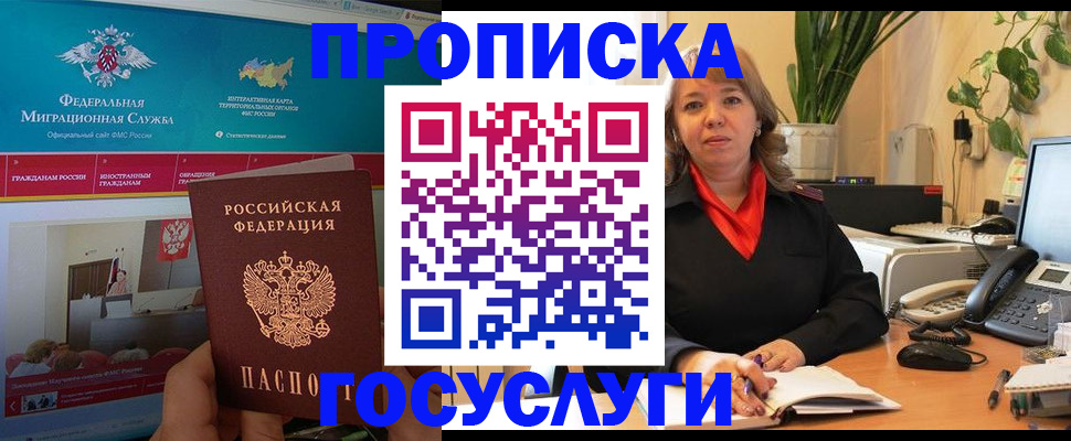 временная регистрация недорого в Бодайбо