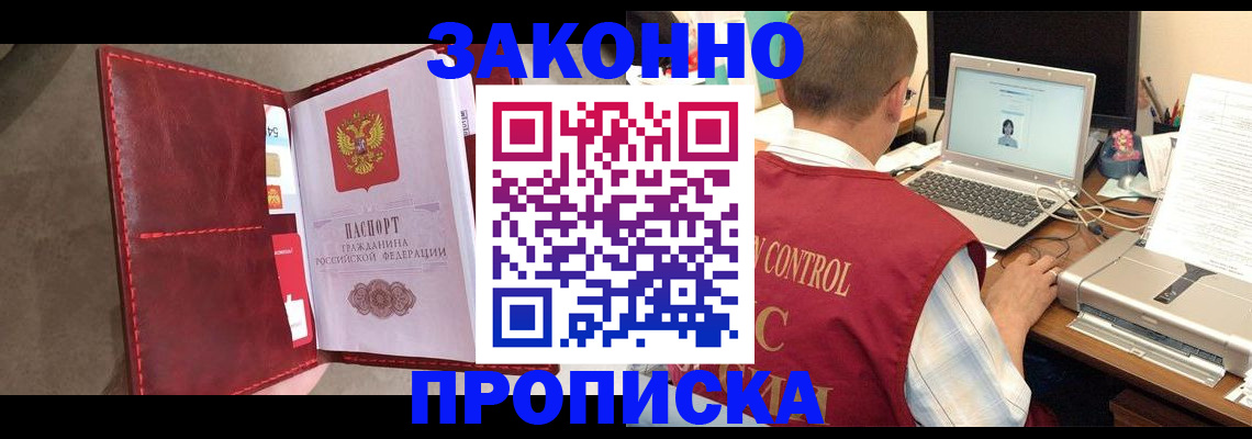 прописка паспорт в Бодайбо