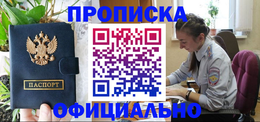 прописка для школы в Бодайбо