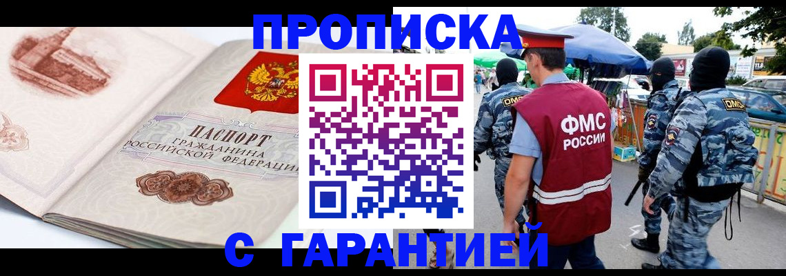 прописка паспорт в Бодайбо
