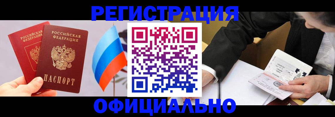 миграционный учет в Бодайбо