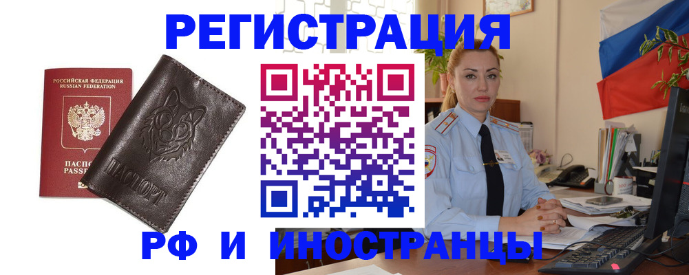 прописка в Бодайбо