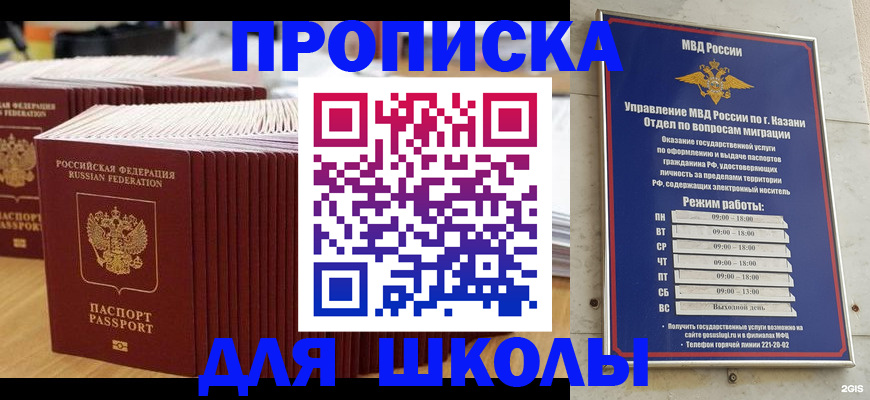 прописка ребенка в Бодайбо