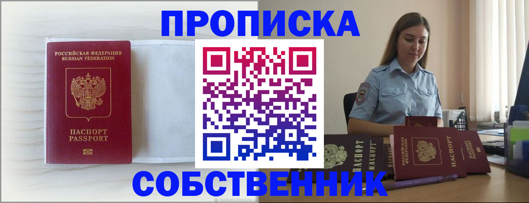 прописка для военкомата в Бодайбо