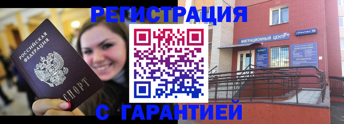 временная регистрация в Бодайбо